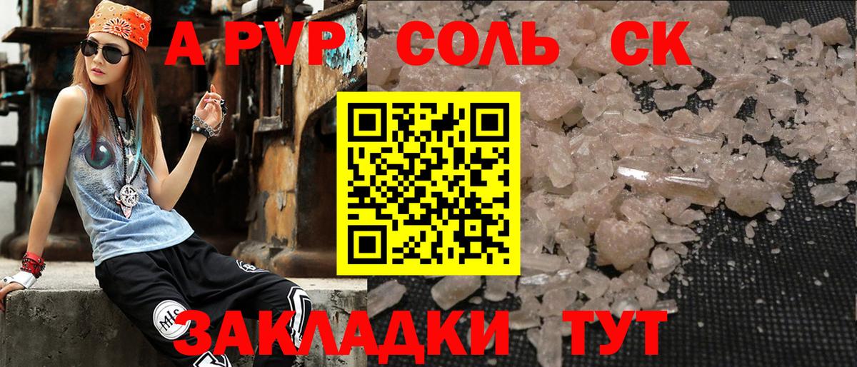 Магадан  Альфа ПВП СК КРИС  Вход с VPN  A PVP кристаллы  Alpha-PVP СК 