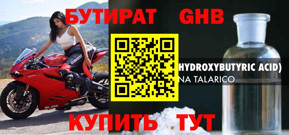БУТИРАТ бутандиол Магадан