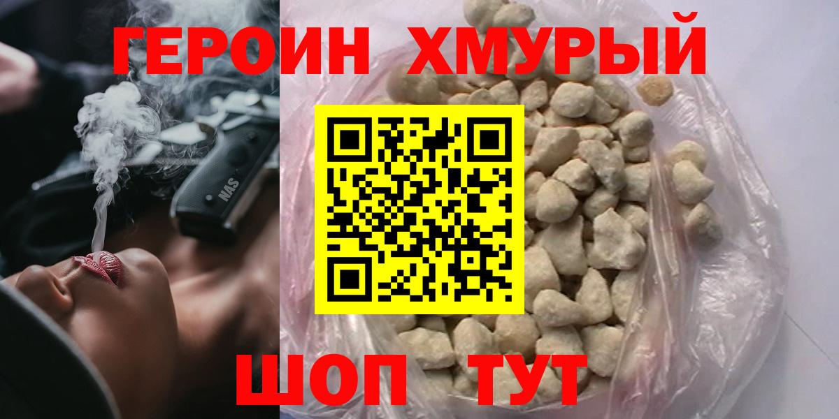 Магадан  ГЕРОИН герыч  Вход с VPN 
