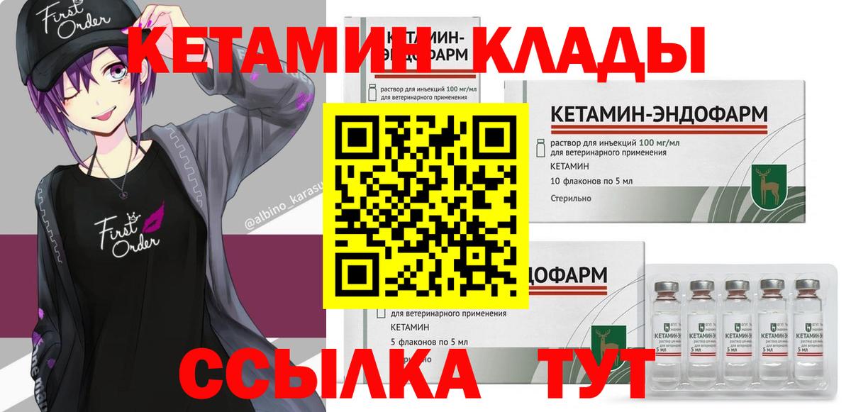 КЕТАМИН ketamine  Вход с VPN  Магадан 